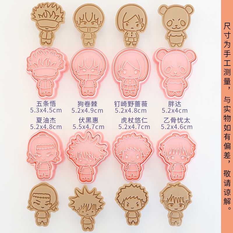 8個入り 呪術廻戦 ケーキクッキーカッター アニメフィギュア - Kitchen Kids Baking Set のレビューと価格